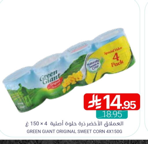 GREEN GIANT available at Muntazah Markets in KSA, Saudi Arabia, Saudi - Qatif