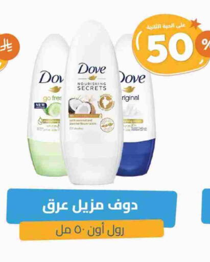 DOVE available at United Pharmacies in KSA, Saudi Arabia, Saudi - Yanbu