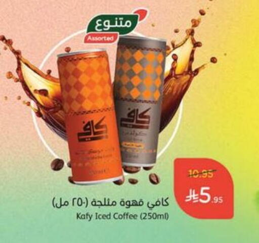 Coffee available at Hyper Panda in KSA, Saudi Arabia, Saudi - Jubail