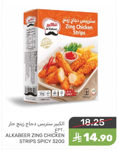 AL KABEER Chicken Strips available at Mazaya in KSA, Saudi Arabia, Saudi - Dammam