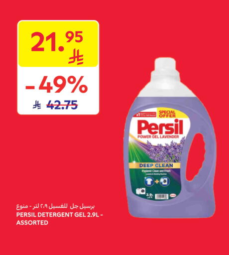 برسيل منظف available at كارفور in مملكة العربية السعودية, السعودية, سعودية - نجران