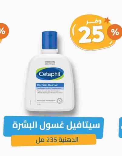 CETAPHIL available at United Pharmacies in KSA, Saudi Arabia, Saudi - Al Hasa