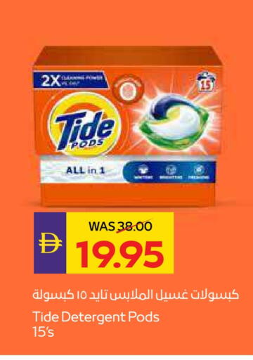 تايد منظف available at أدكووب in الإمارات العربية المتحدة , الامارات - ٱلْعَيْن‎