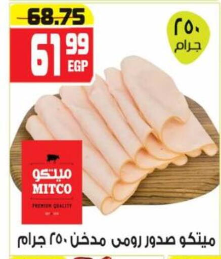 available at هايبر موسى in Egypt - القاهرة