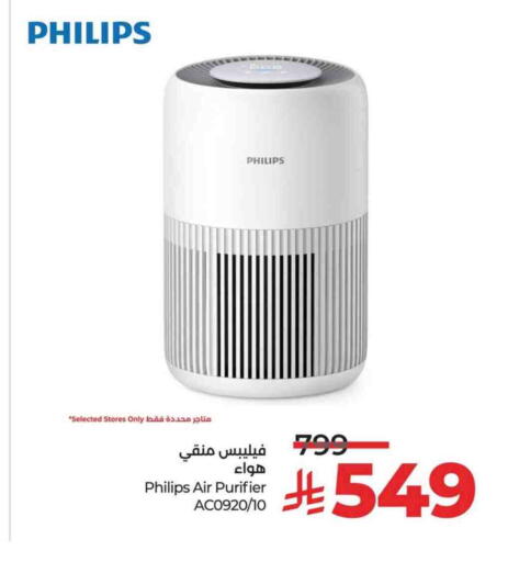 PHILIPS Air Purifier  available at LULU Hypermarket in KSA, Saudi Arabia, Saudi - Mecca