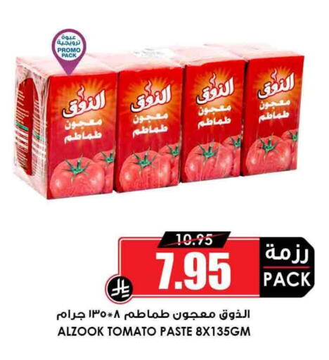 Tomato Paste available at Prime Supermarket in KSA, Saudi Arabia, Saudi - Unayzah