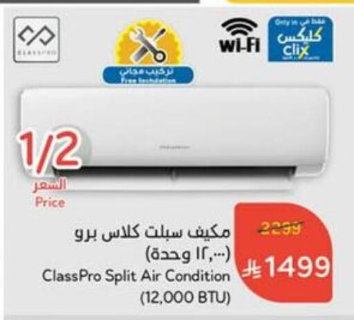 CLASSPRO AC available at Hyper Panda in KSA, Saudi Arabia, Saudi - Mahayil