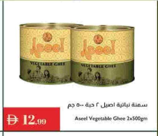 ASEEL Vegetable Ghee available at Istanbul Supermarket in UAE - Al Ain
