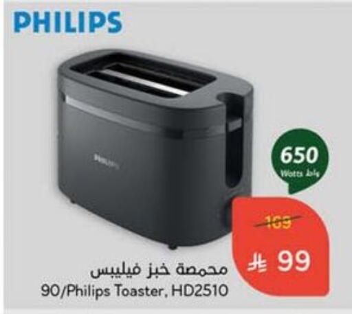 فيليبس محمصة خبز available at هايبر بنده in مملكة العربية السعودية, السعودية, سعودية - المجمعة
