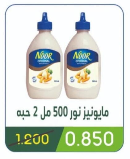 NOOR Mayonnaise available at Granada Co-operative Association in Kuwait - Jahra Governorate