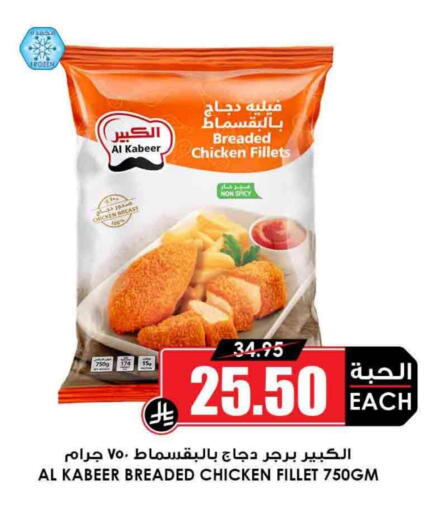 AL KABEER Chicken Fillet available at Prime Supermarket in KSA, Saudi Arabia, Saudi - Az Zulfi