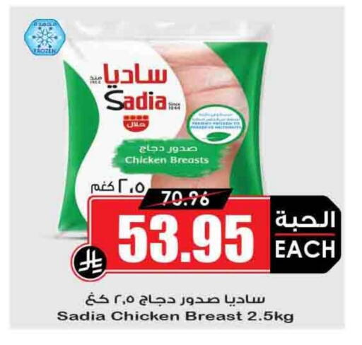SADIA Chicken Breast available at Prime Supermarket in KSA, Saudi Arabia, Saudi - Riyadh