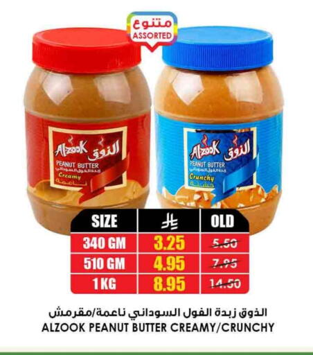 Peanut Butter available at Prime Supermarket in KSA, Saudi Arabia, Saudi - Bishah