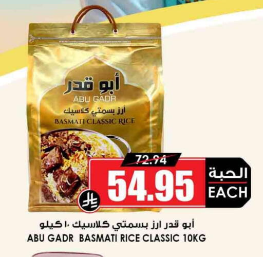 Basmati / Biryani Rice available at Prime Supermarket in KSA, Saudi Arabia, Saudi - Az Zulfi