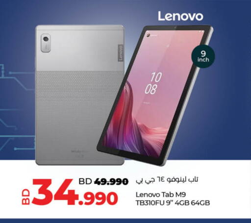 الأجهزة اللوحية in لولو هايبر ماركت, البحرين لينوفو available at لولو هايبر ماركت in البحرين