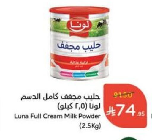LUNA Milk Powder available at Hyper Panda in KSA, Saudi Arabia, Saudi - Najran