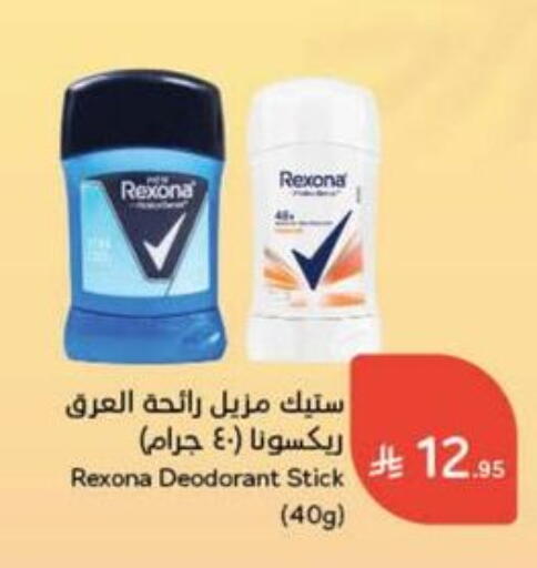 REXONA available at Hyper Panda in KSA, Saudi Arabia, Saudi - Ta'if