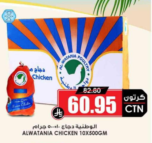 available at Prime Supermarket in KSA, Saudi Arabia, Saudi - Najran