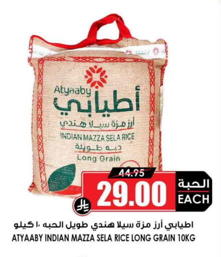 Sella / Mazza Rice available at Prime Supermarket in KSA, Saudi Arabia, Saudi - Ar Rass