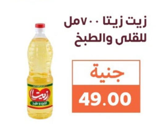 زيوت و سمن in سوق غلاب, Egypt Offers - Egypt available at سوق غلاب in Egypt - القاهرة