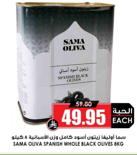 available at Prime Supermarket in KSA, Saudi Arabia, Saudi - Rafha