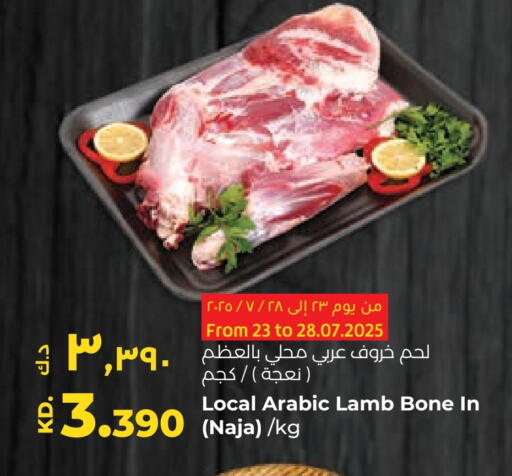 لحم الضأن / الغنم available at لولو هايبر ماركت in الكويت - محافظة الجهراء