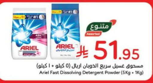 ARIEL Detergent available at Hyper Panda in KSA, Saudi Arabia, Saudi - Riyadh