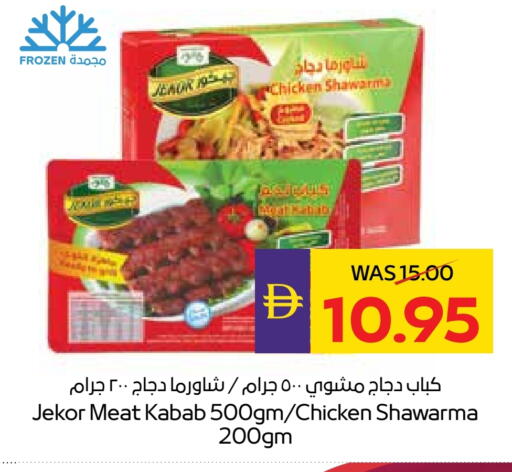 كباب الدجاج available at ميغا مارت سوبر ماركت in الإمارات العربية المتحدة , الامارات - ٱلْعَيْن‎
