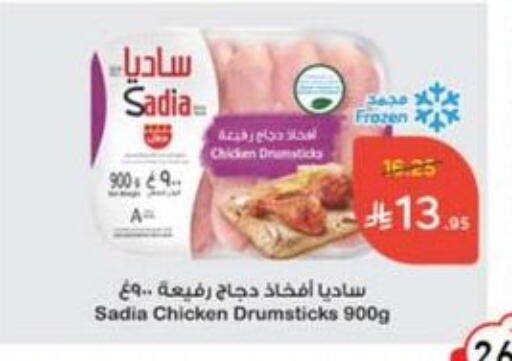 SADIA Chicken Drumsticks available at Hyper Panda in KSA, Saudi Arabia, Saudi - Al Duwadimi