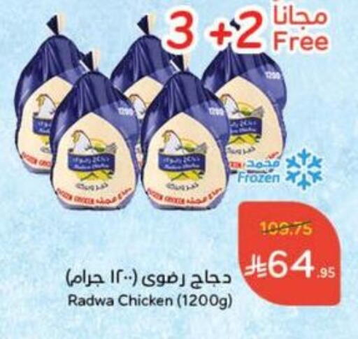 Frozen Whole Chicken available at Hyper Panda in KSA, Saudi Arabia, Saudi - Bishah