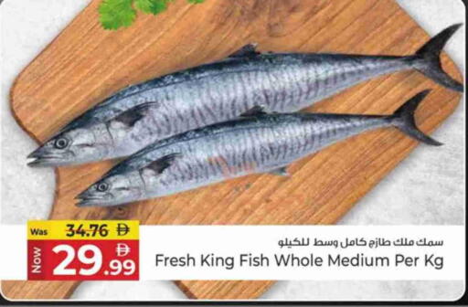 سمك ملكي available at كنز هايبرماركت in الإمارات العربية المتحدة , الامارات - الشارقة / عجمان