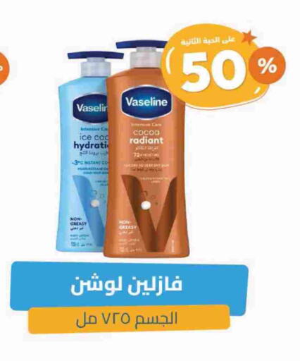 VASELINE Body Lotion & Cream available at United Pharmacies in KSA, Saudi Arabia, Saudi - Al Qunfudhah