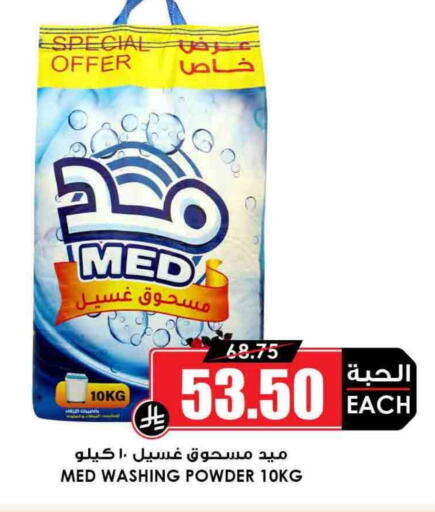 Detergent available at Prime Supermarket in KSA, Saudi Arabia, Saudi - Khafji
