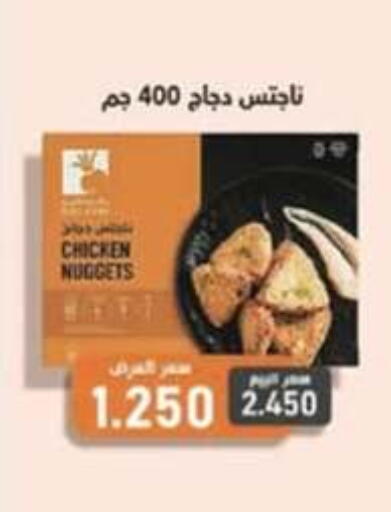 ناجتس الدجاج available at جمعية الوفرة التعاونية in الكويت - محافظة الأحمدي