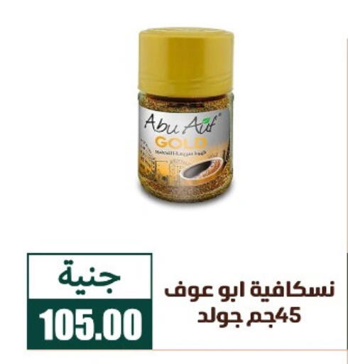 قهوة available at سوق غلاب in Egypt - القاهرة
