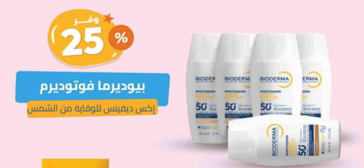 بايوديرما available at صيدلية المتحدة in مملكة العربية السعودية, السعودية, سعودية - الرس