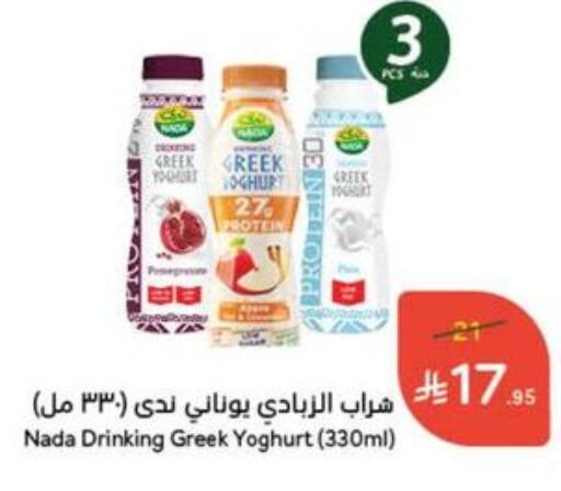 NADA available at Hyper Panda in KSA, Saudi Arabia, Saudi - Al Qunfudhah