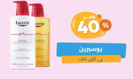 يوسرين لوشن & كريم الجسم available at صيدلية المتحدة in مملكة العربية السعودية, السعودية, سعودية - الرس