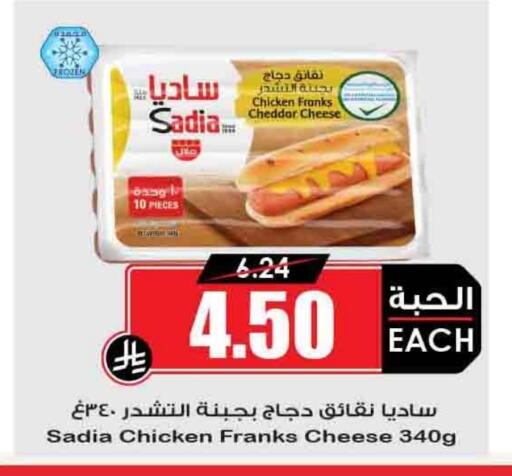 SADIA Chicken Franks available at Prime Supermarket in KSA, Saudi Arabia, Saudi - Bishah