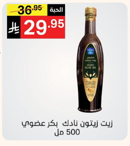 زيت الزيتون البكر available at نوري سوبر ماركت‎ in مملكة العربية السعودية, السعودية, سعودية - مكة المكرمة