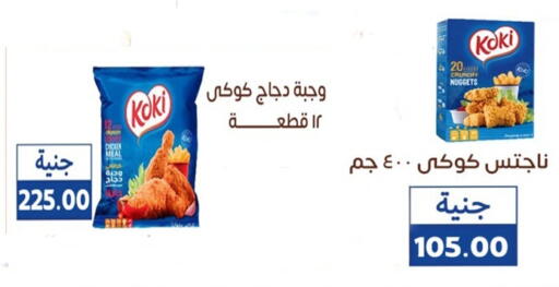 ناجتس الدجاج available at سوق غلاب in Egypt - القاهرة