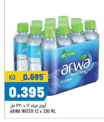 ARWA available at Oncost in Kuwait - Ahmadi Governorate