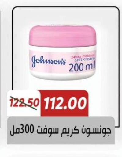 جونسونز كريم للوجه available at سراى ماركت in Egypt - القاهرة