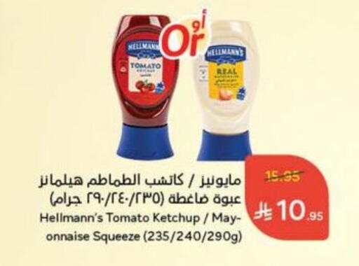 Tomato Ketchup available at Hyper Panda in KSA, Saudi Arabia, Saudi - Al Majmaah