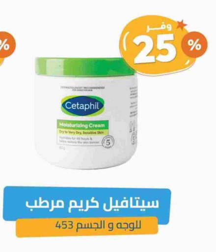 CETAPHIL Face Cream available at United Pharmacies in KSA, Saudi Arabia, Saudi - Al Hasa