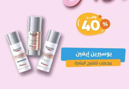 يوسرين كريم للوجه available at صيدلية المتحدة in مملكة العربية السعودية, السعودية, سعودية - الرس