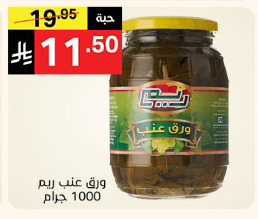 REEM available at Noori Supermarket in KSA, Saudi Arabia, Saudi - Mecca