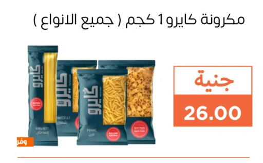 Pasta available at Ghallab Market in Egypt - Cairo