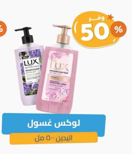 LUX available at United Pharmacies in KSA, Saudi Arabia, Saudi - Bishah