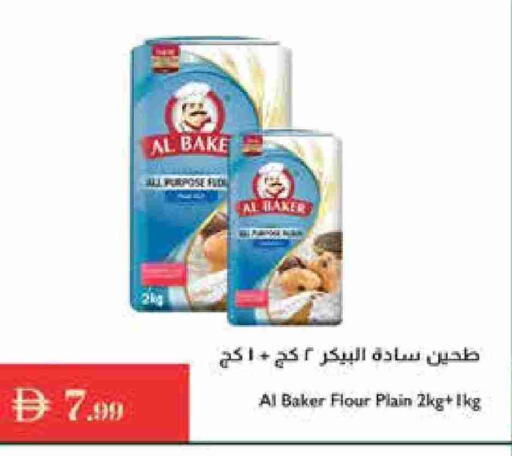 الباكر available at إسطنبول سوبرماركت in الإمارات العربية المتحدة , الامارات - ٱلْعَيْن‎